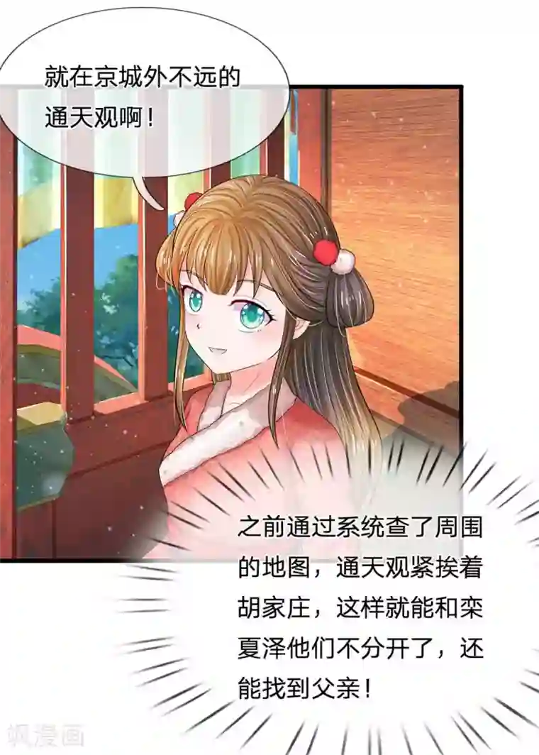 系统逼我做皇后第178话 说谎果然是门艺术！