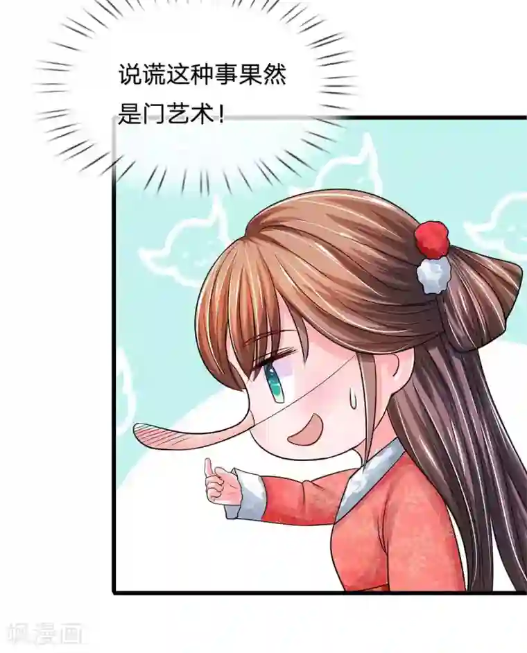 系统逼我做皇后第178话 说谎果然是门艺术！