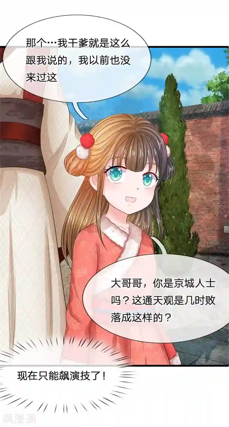 老师奖励我让我喝她的尿第179话 这是连环陷阱啊！