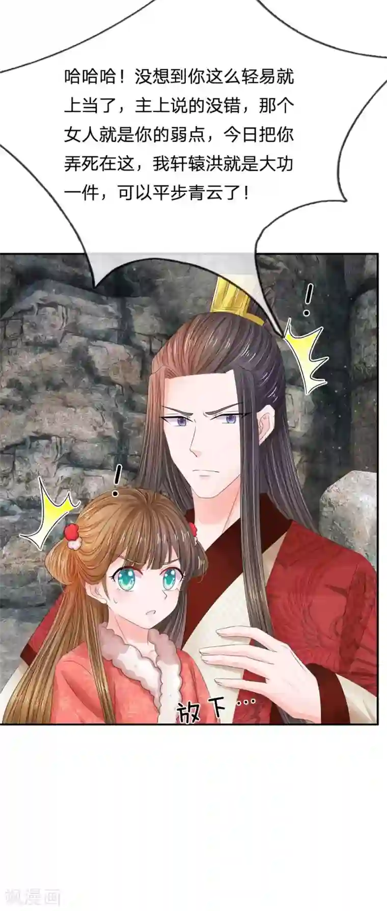 系统逼我做皇后第180话 怪朕没有保护好你