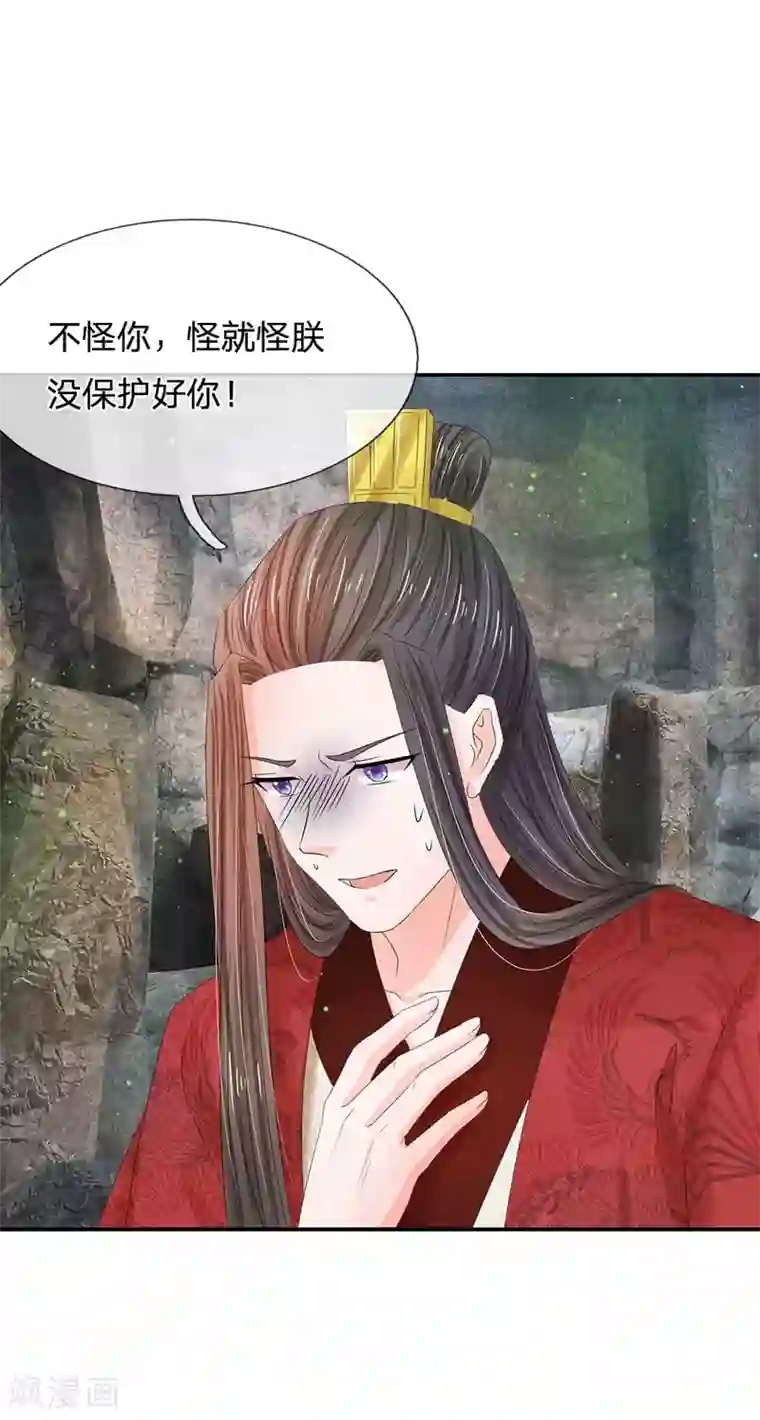 系统逼我做皇后第180话 怪朕没有保护好你
