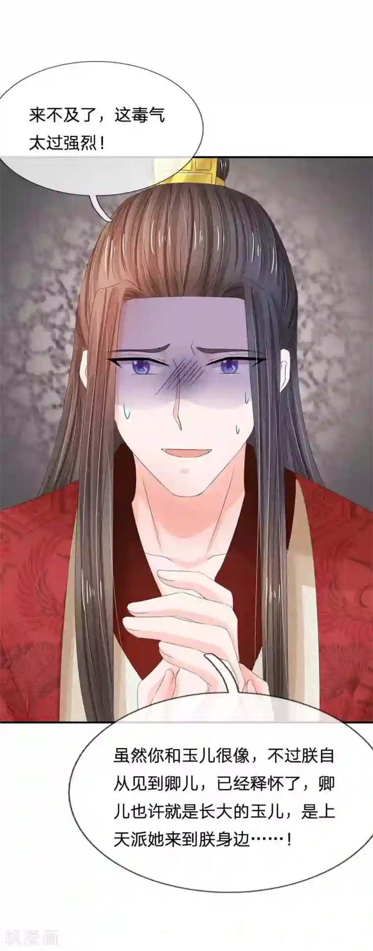 系统逼我做皇后第180话 怪朕没有保护好你