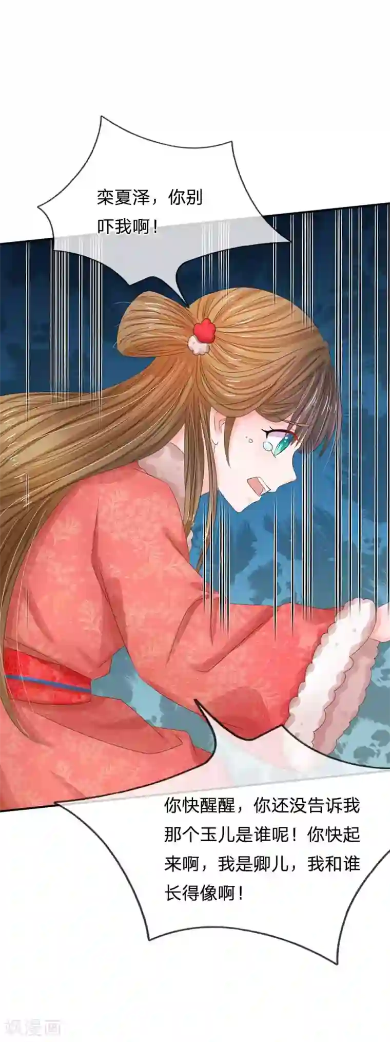 系统逼我做皇后第180话 怪朕没有保护好你