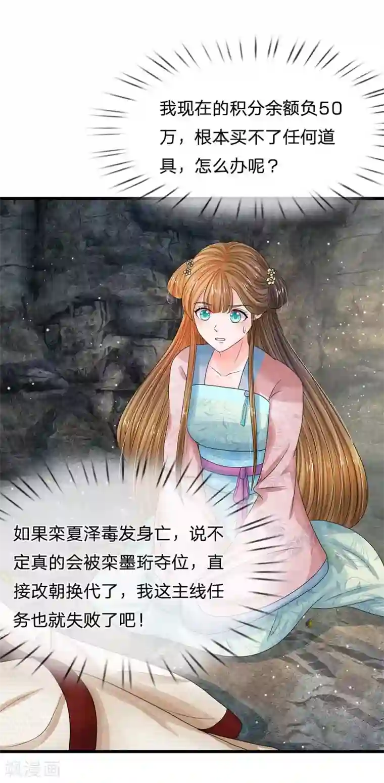 系统逼我做皇后第181话 玩成负资产了！