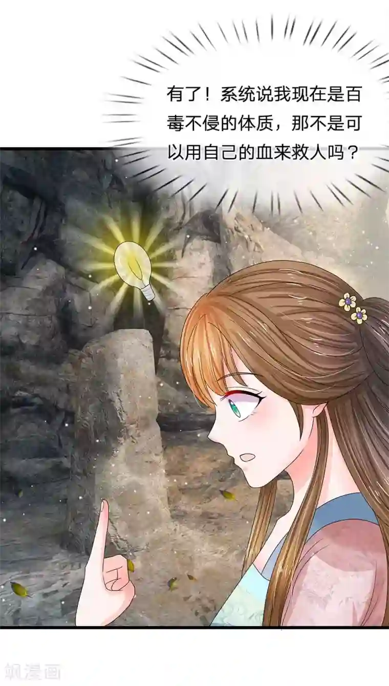 系统逼我做皇后第181话 玩成负资产了！