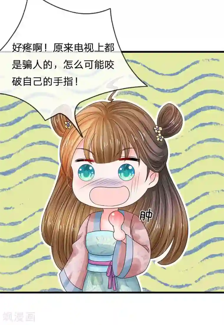 系统逼我做皇后第181话 玩成负资产了！