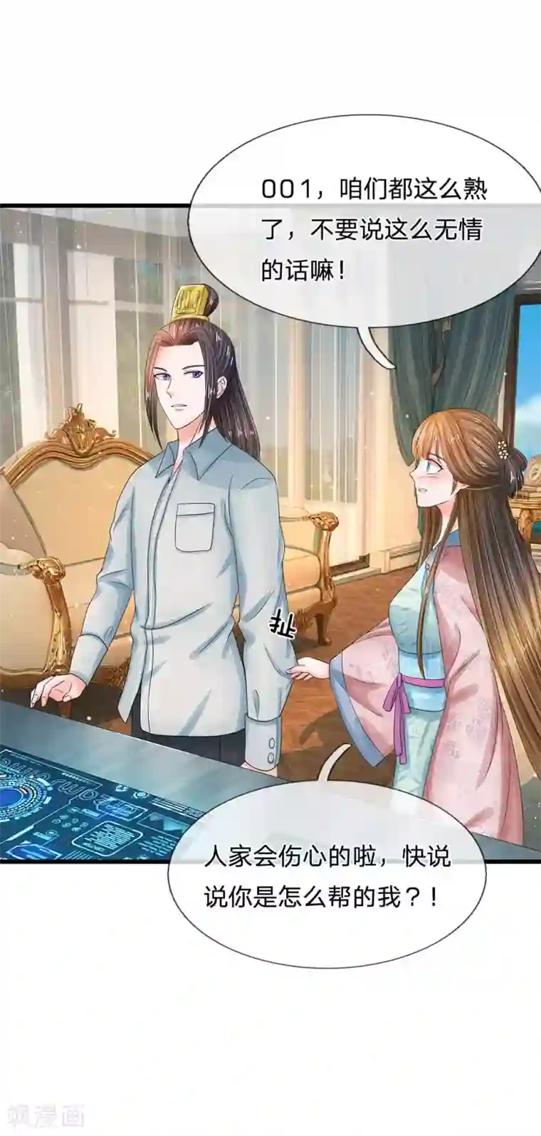 系统逼我做皇后第181话 玩成负资产了！