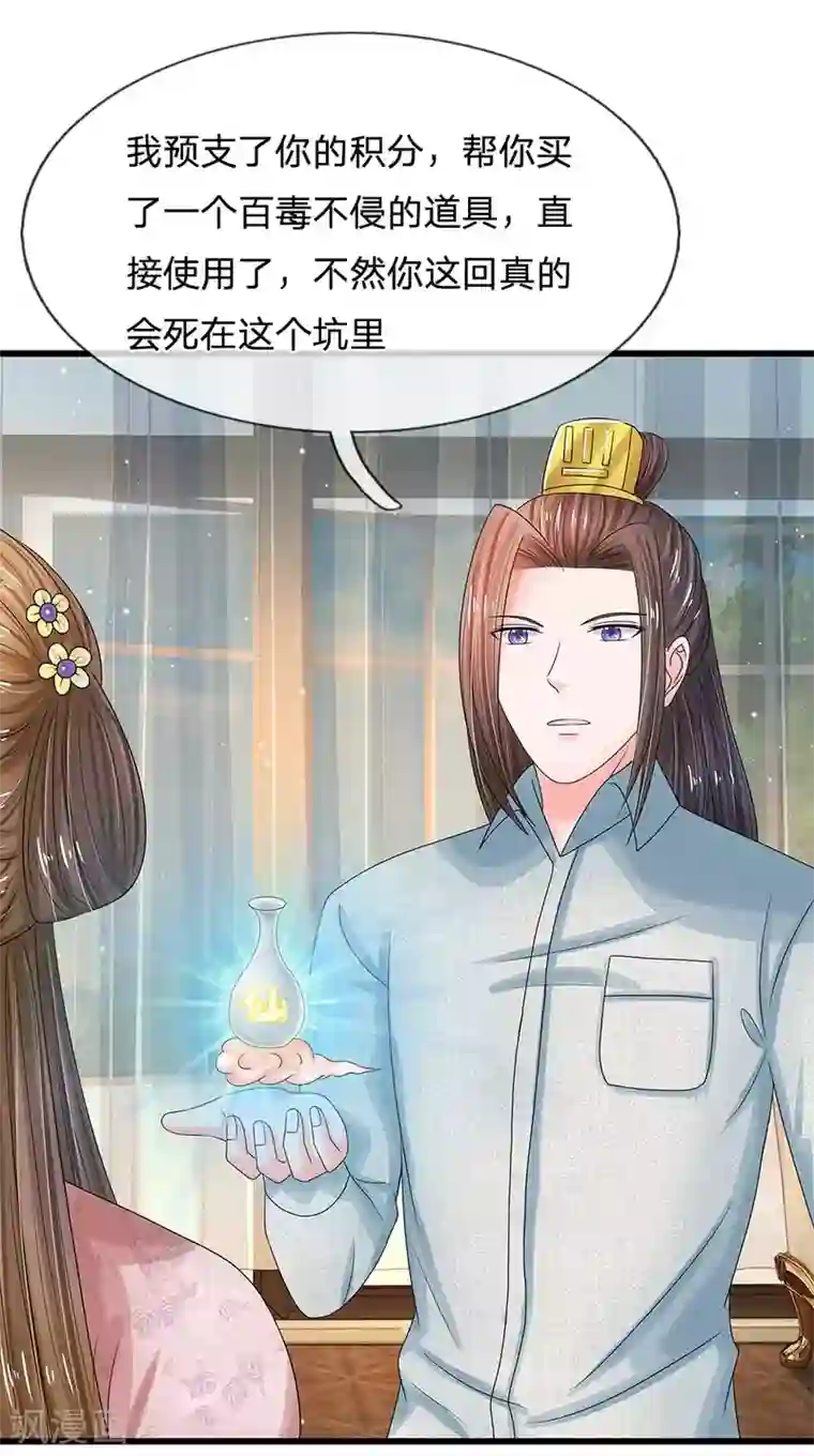 系统逼我做皇后第181话 玩成负资产了！