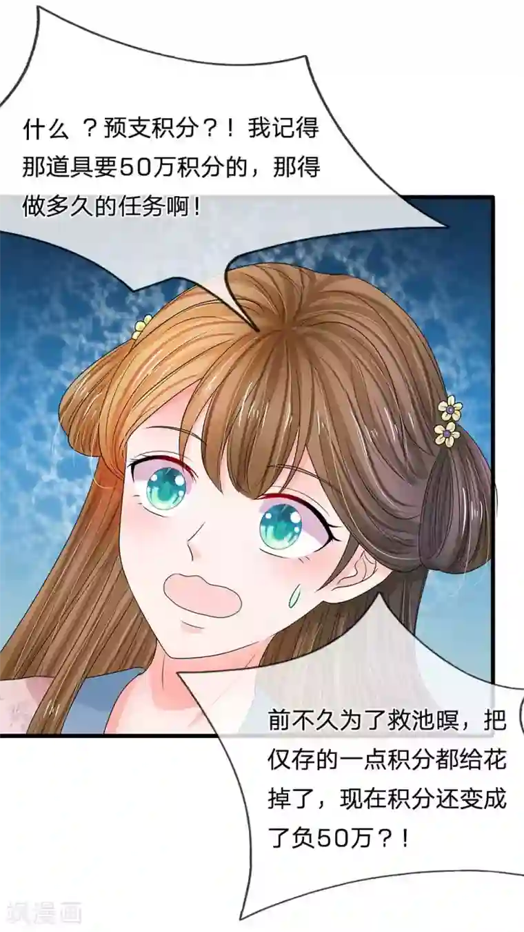 系统逼我做皇后第181话 玩成负资产了！