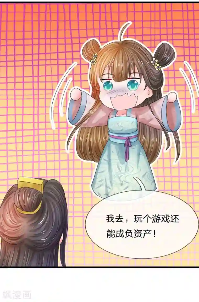 系统逼我做皇后第181话 玩成负资产了！