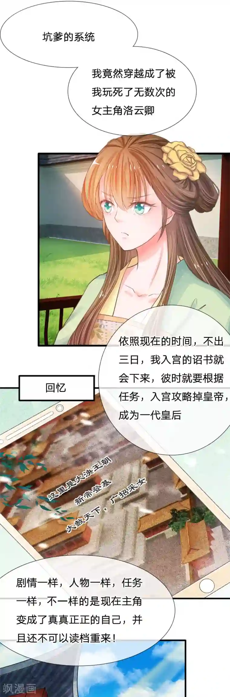 系统逼我做皇后第2话 坑爹的系统