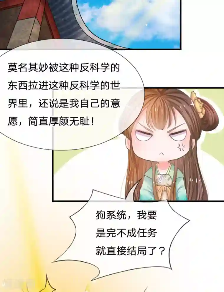 系统逼我做皇后第2话 坑爹的系统