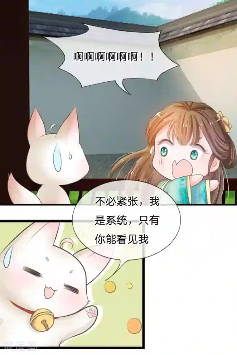 系统逼我做皇后第2话 坑爹的系统