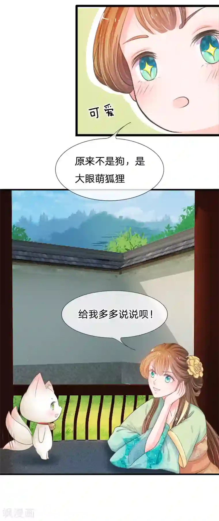 系统逼我做皇后第2话 坑爹的系统