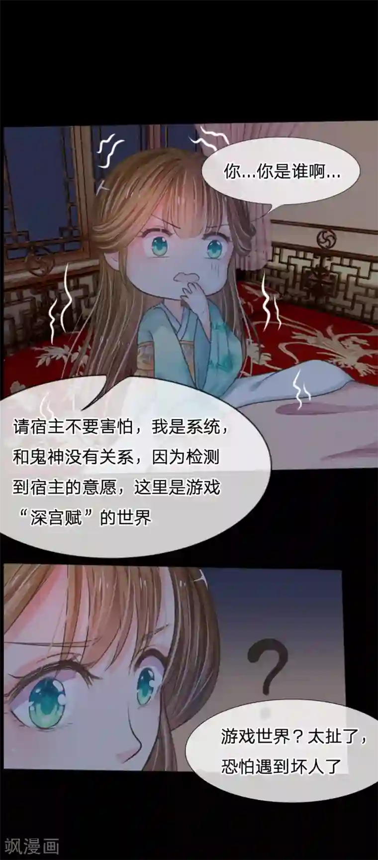 系统逼我做皇后第2话 坑爹的系统