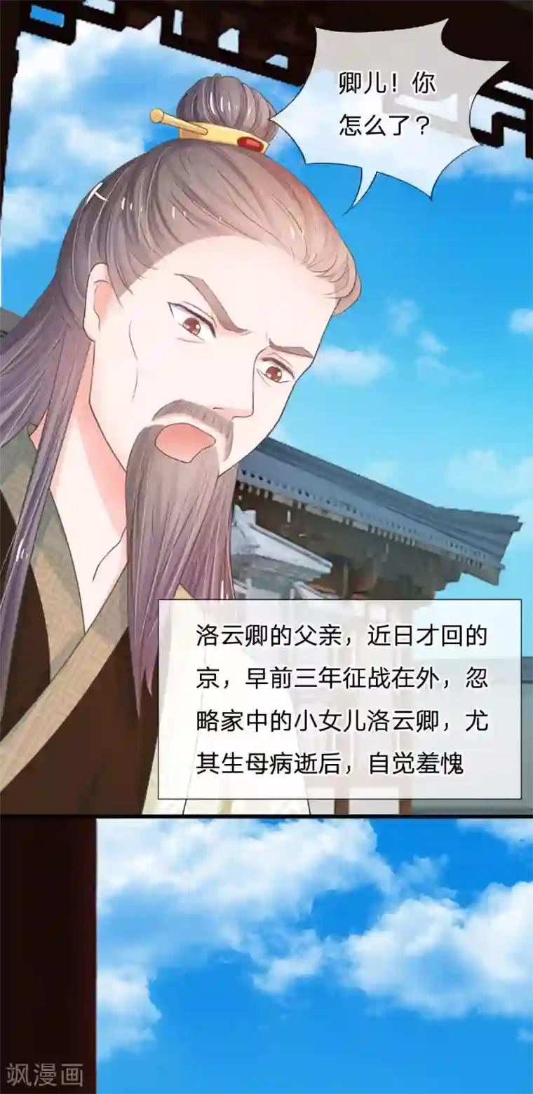 系统逼我做皇后第3话 大眼萌狐狸