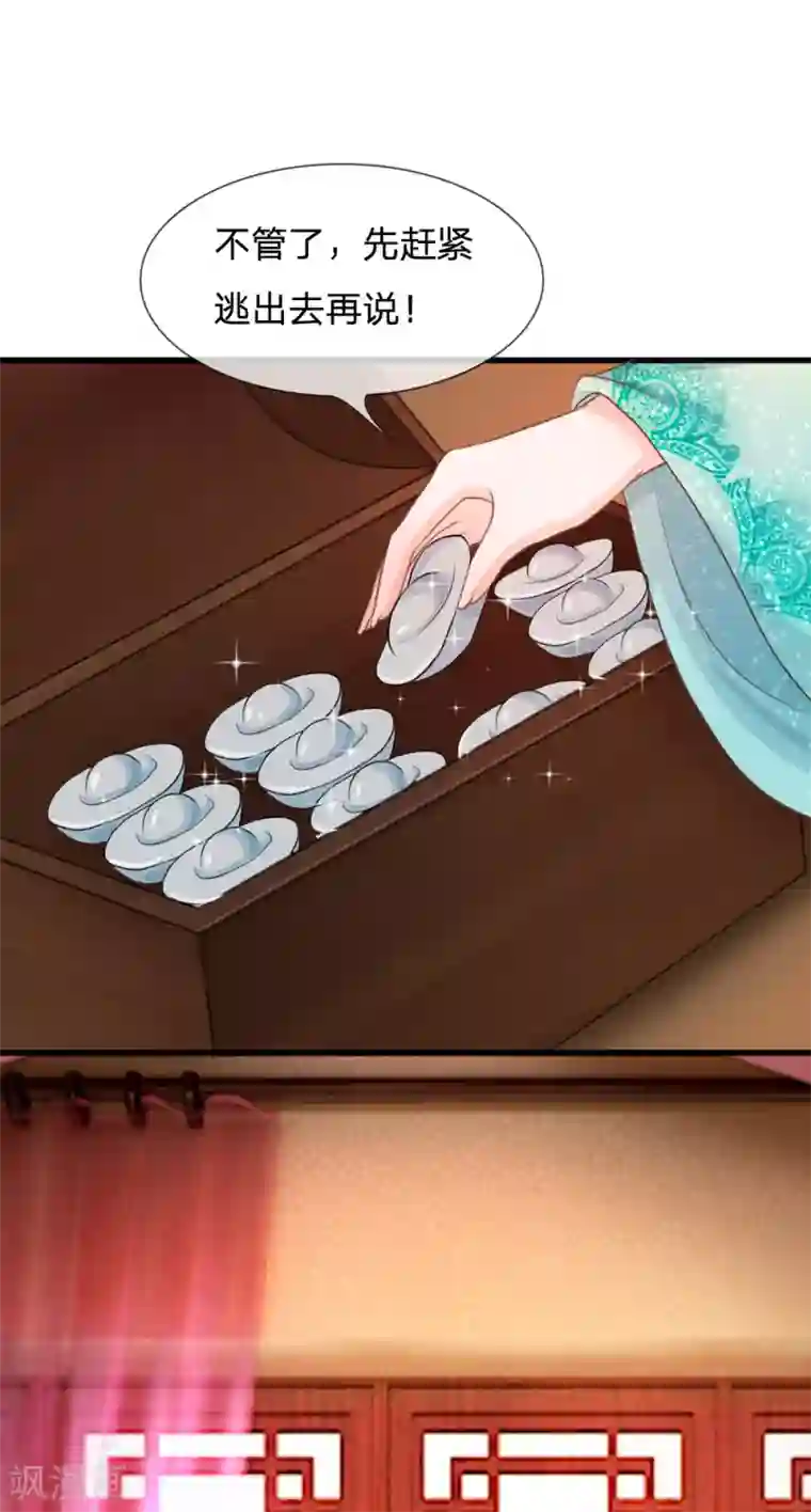 系统逼我做皇后第3话 大眼萌狐狸