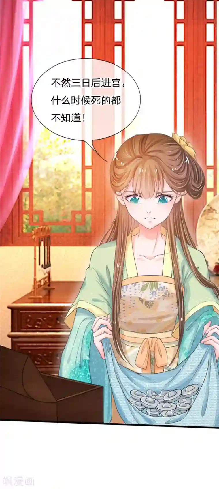 系统逼我做皇后第3话 大眼萌狐狸