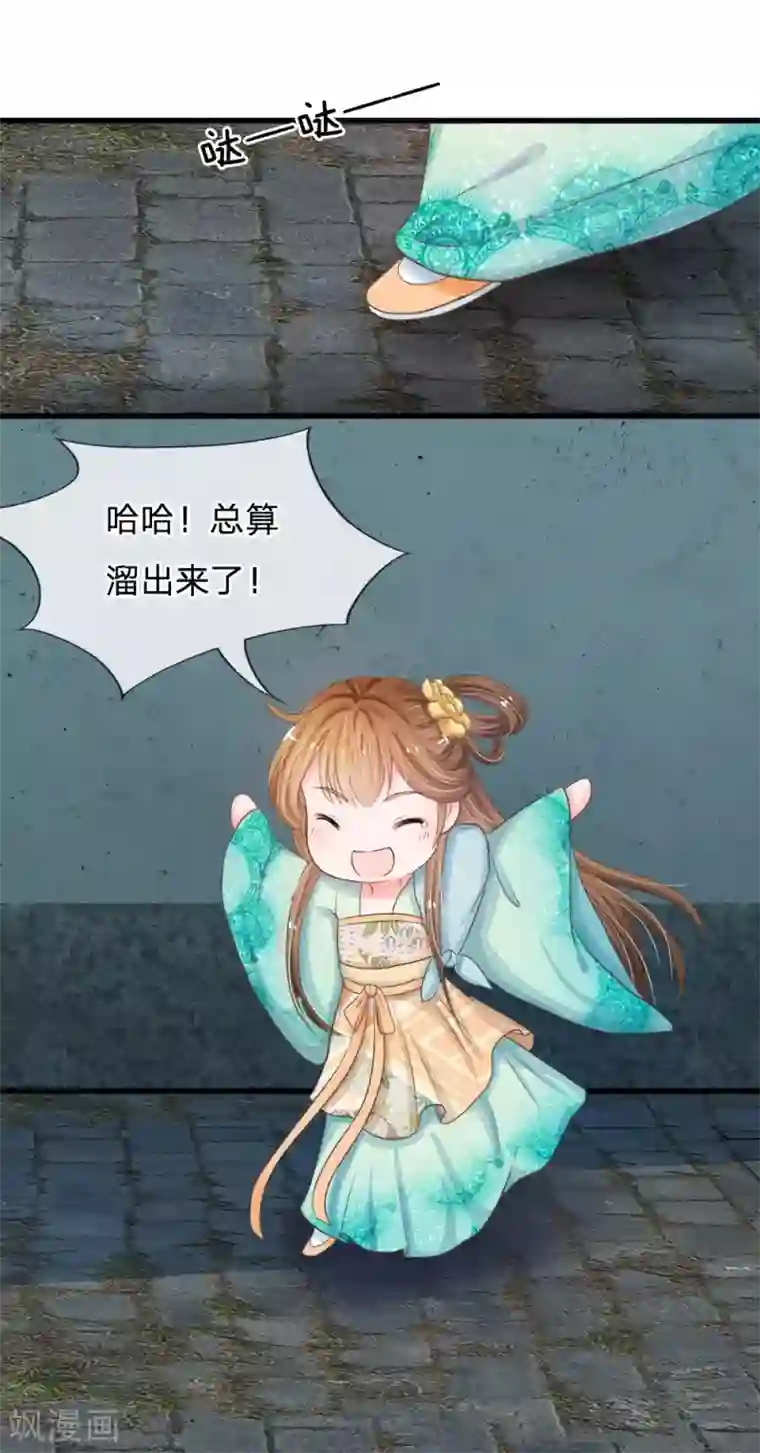 系统逼我做皇后第3话 大眼萌狐狸