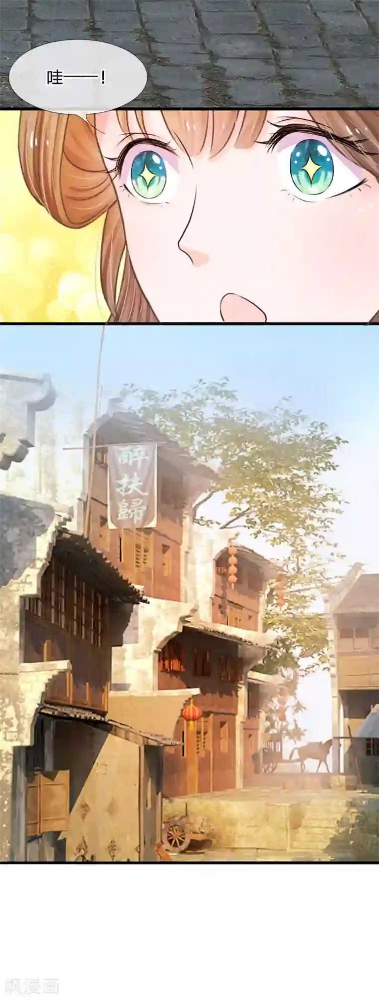 系统逼我做皇后第3话 大眼萌狐狸