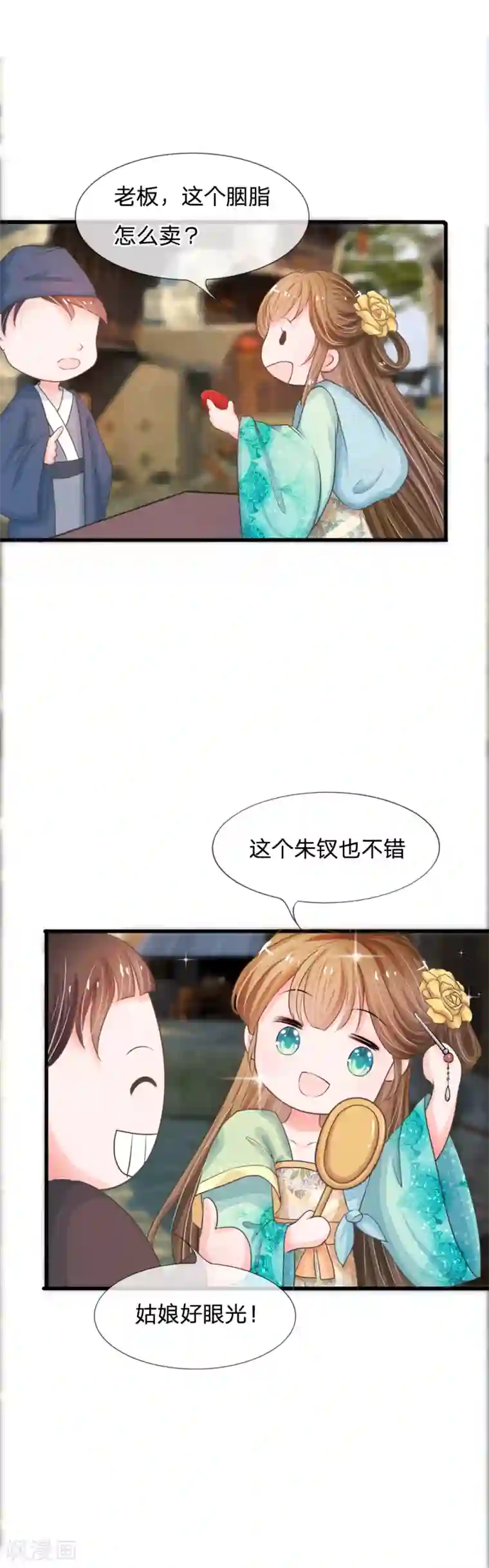 系统逼我做皇后第3话 大眼萌狐狸