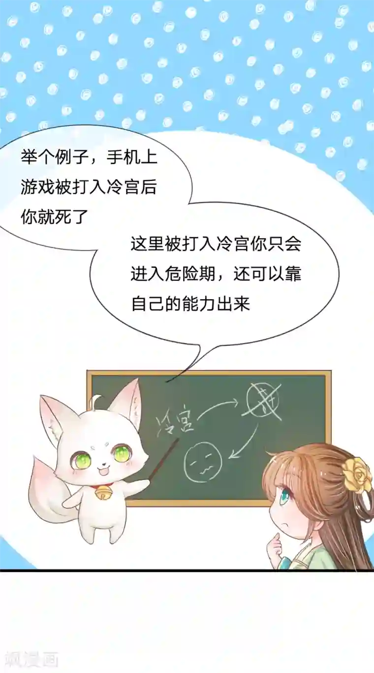 系统逼我做皇后第3话 大眼萌狐狸