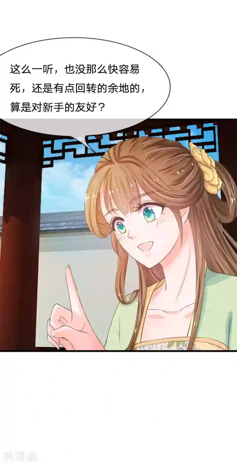 系统逼我做皇后第3话 大眼萌狐狸