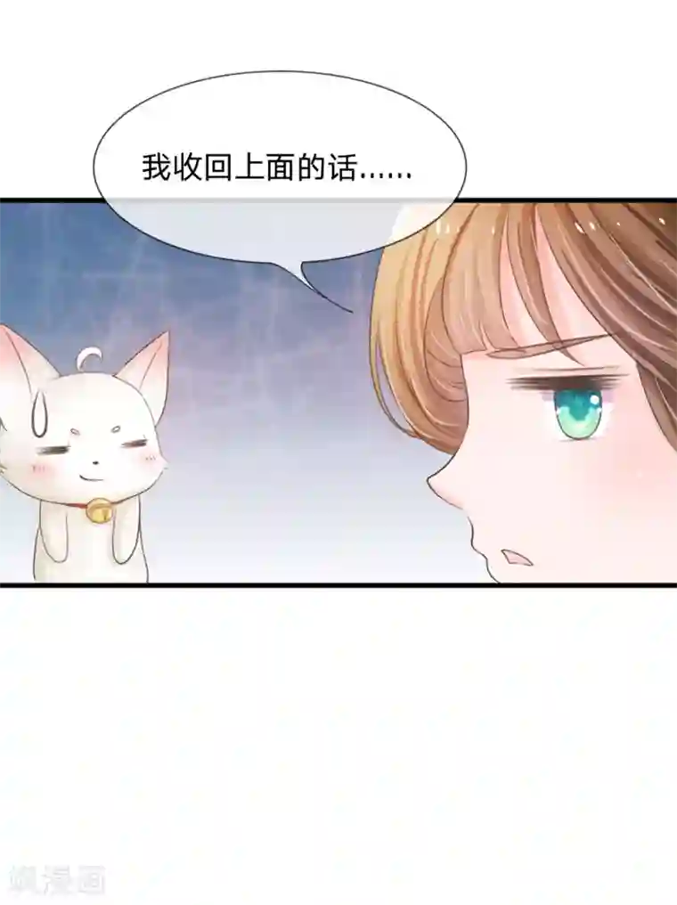 系统逼我做皇后第3话 大眼萌狐狸
