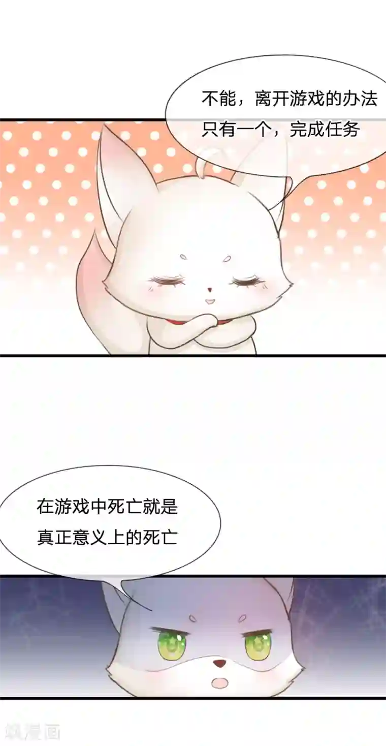 系统逼我做皇后第3话 大眼萌狐狸