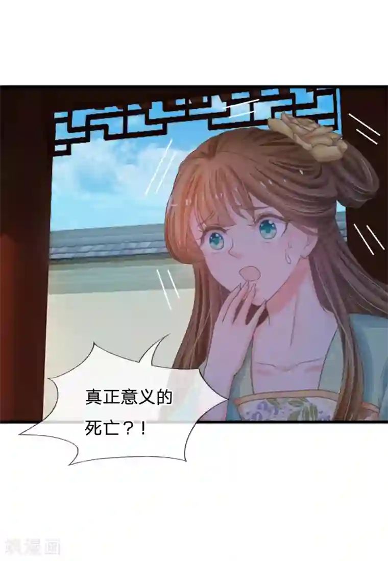 系统逼我做皇后第3话 大眼萌狐狸
