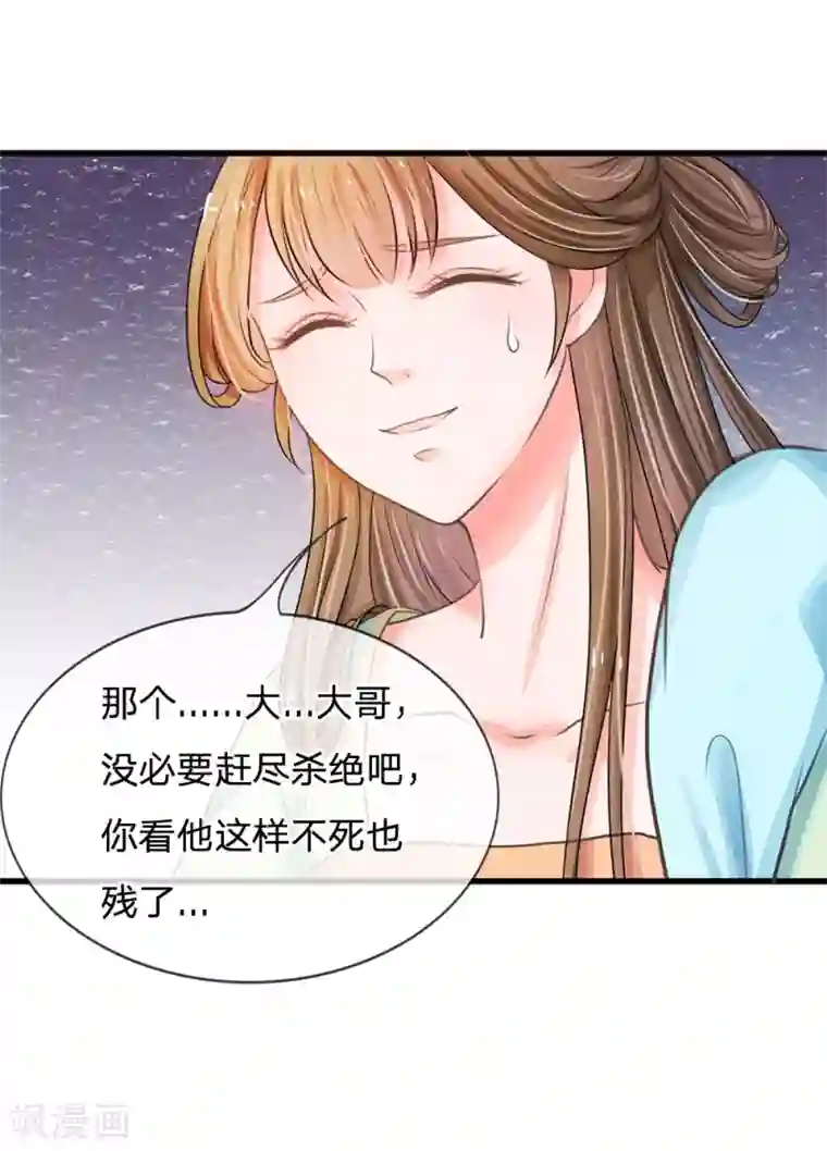 系统逼我做皇后第4话 这互动不太友好啊