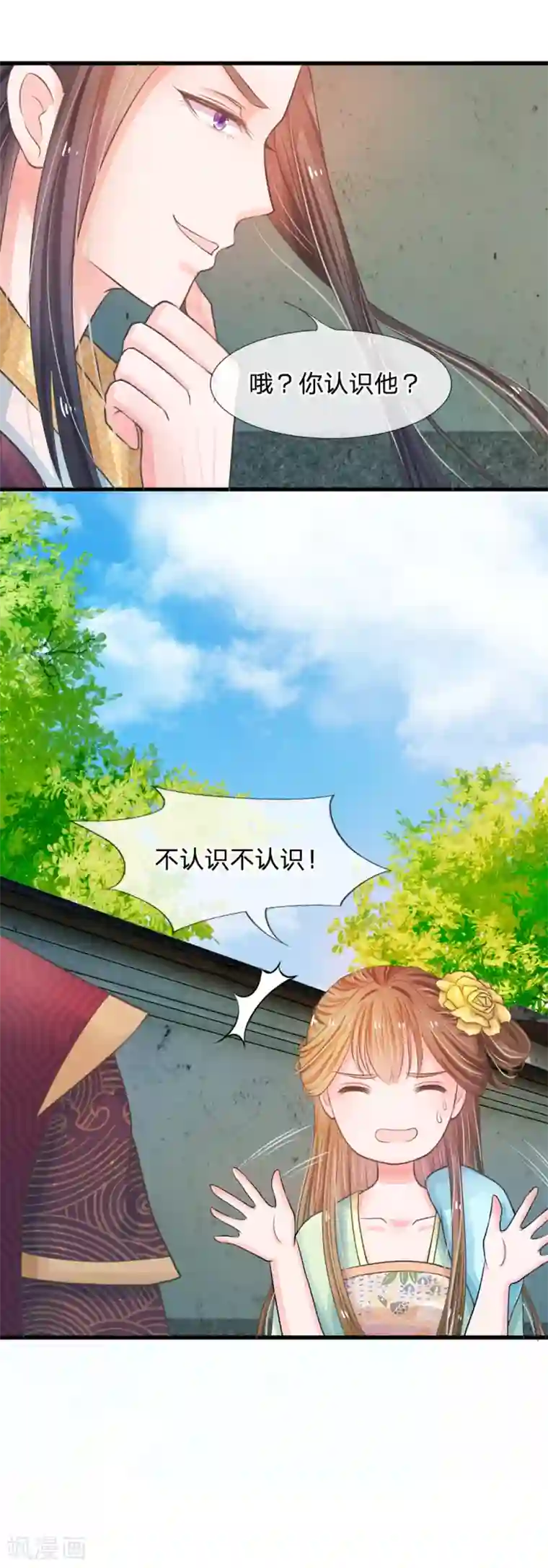 系统逼我做皇后第4话 这互动不太友好啊