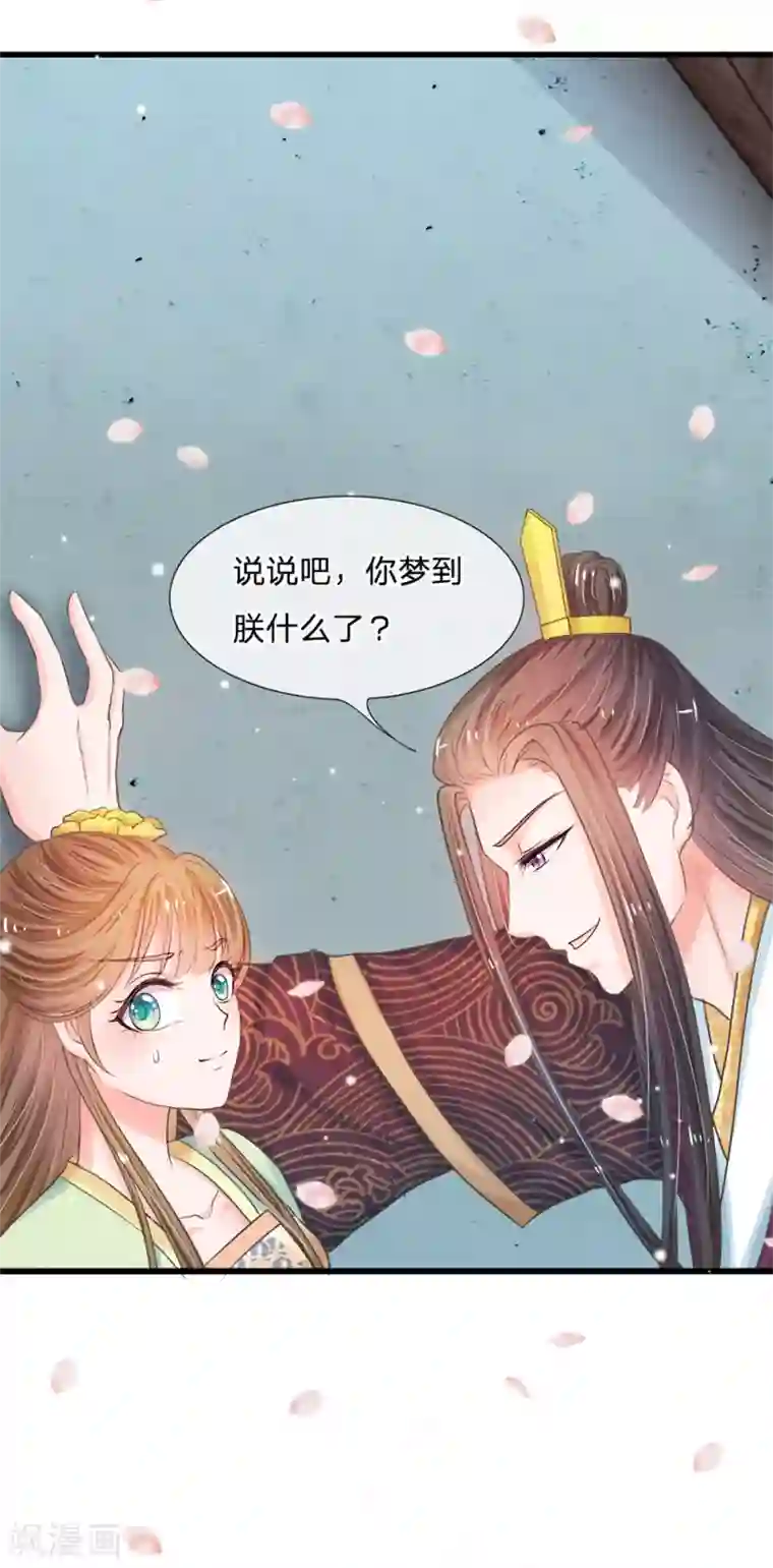 系统逼我做皇后第5话 在梦里见过你