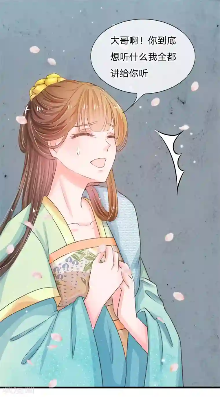 系统逼我做皇后第5话 在梦里见过你