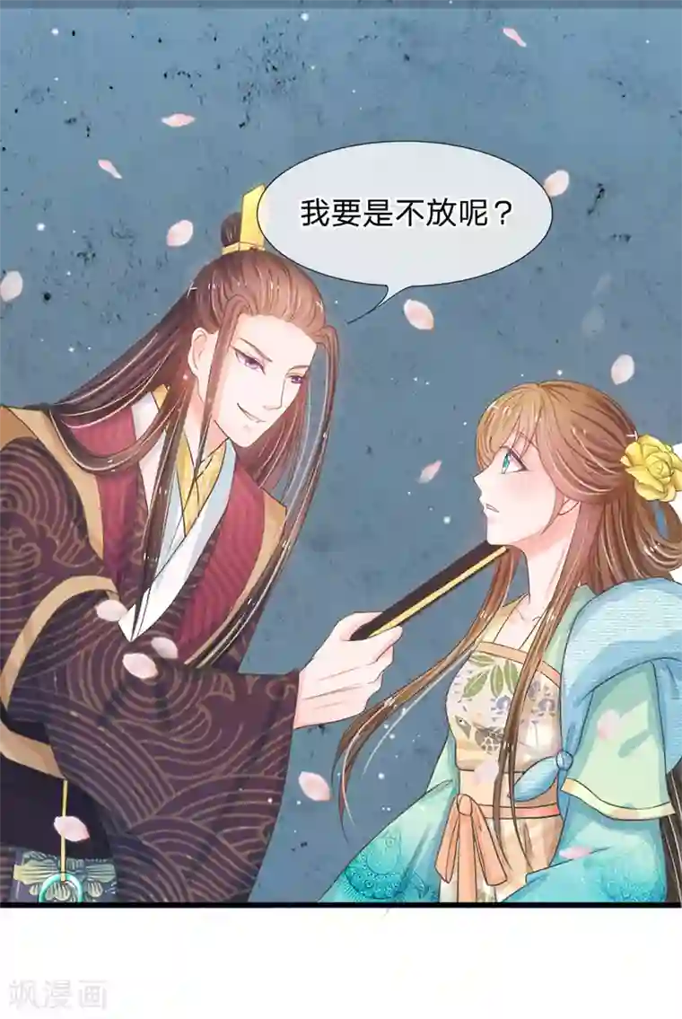 系统逼我做皇后第5话 在梦里见过你