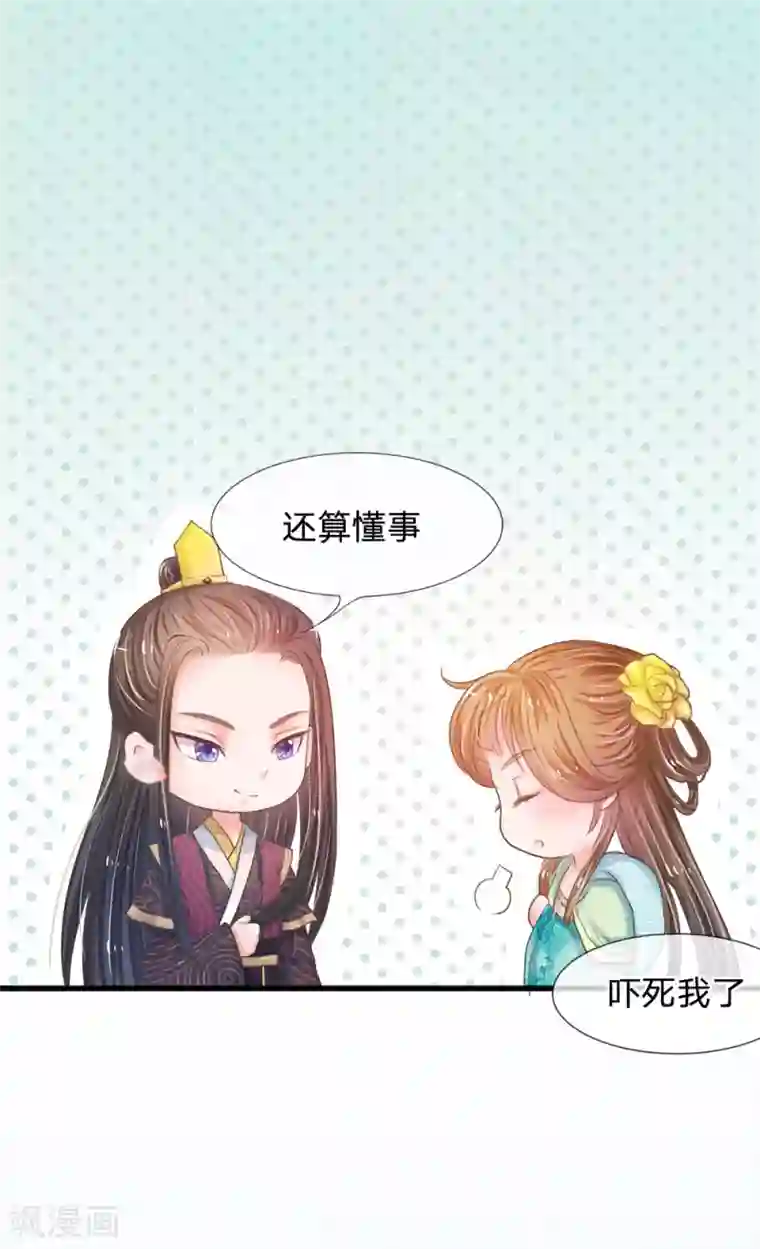 系统逼我做皇后第5话 在梦里见过你