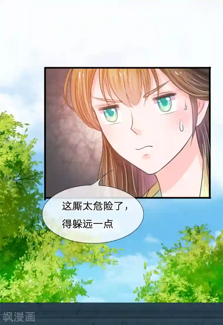 系统逼我做皇后第5话 在梦里见过你