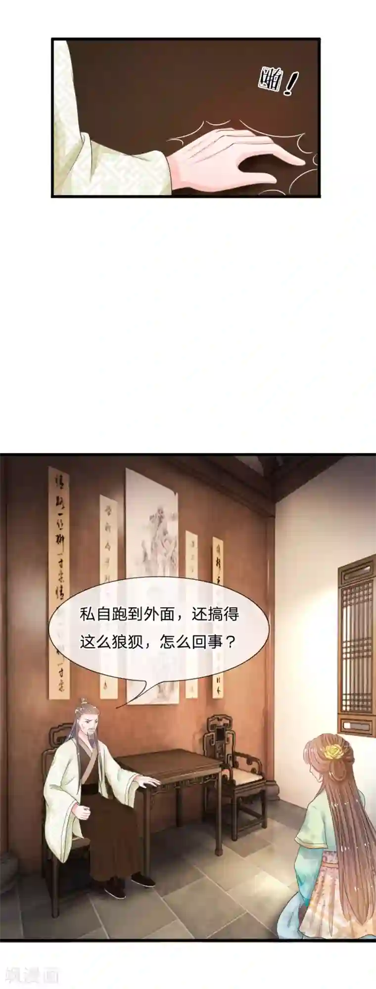 系统逼我做皇后第6话 敌不动，我不动