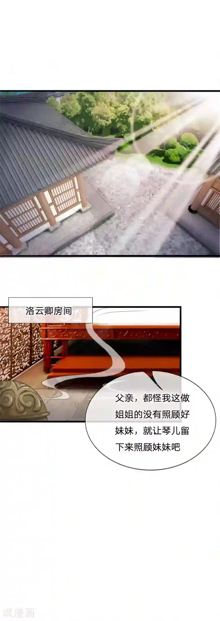 系统逼我做皇后第6话 敌不动，我不动
