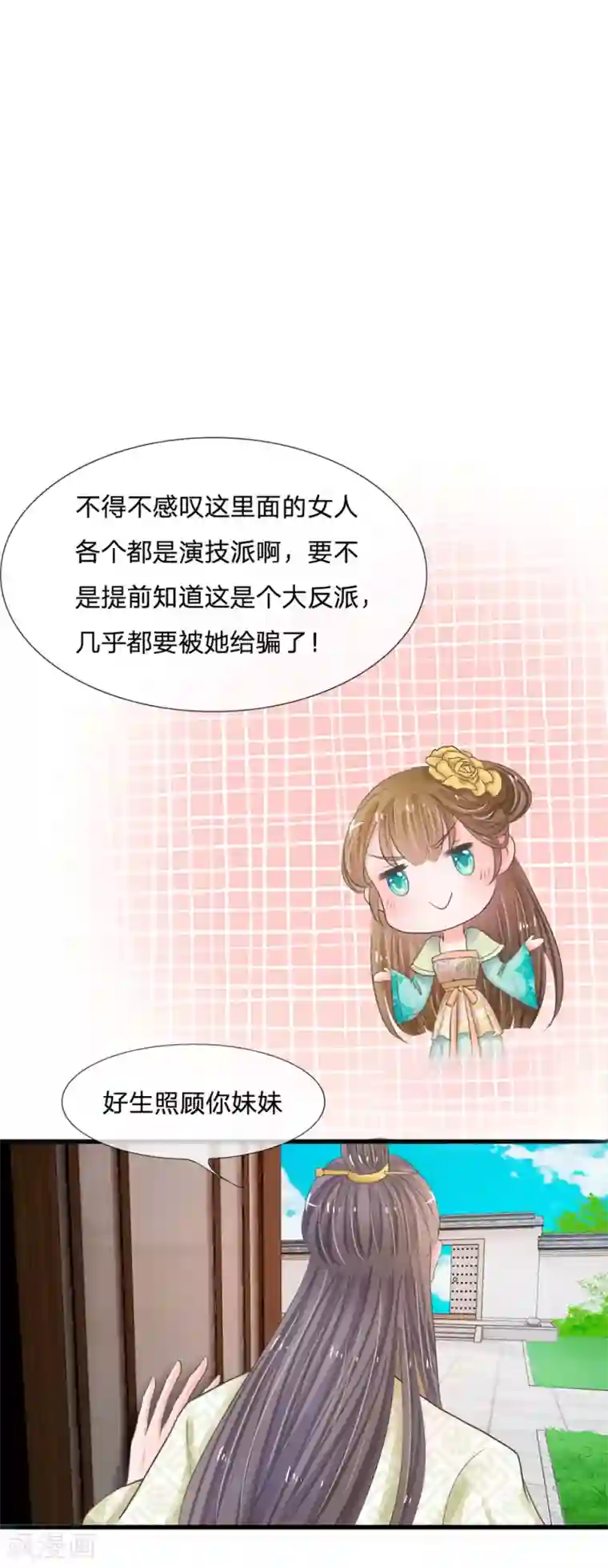 系统逼我做皇后第6话 敌不动，我不动