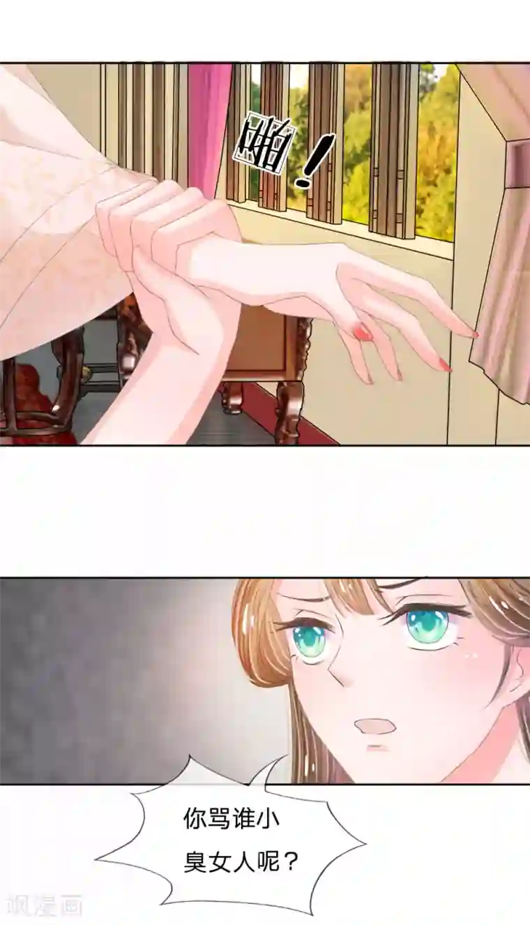 系统逼我做皇后第7话 本姑娘教你做人