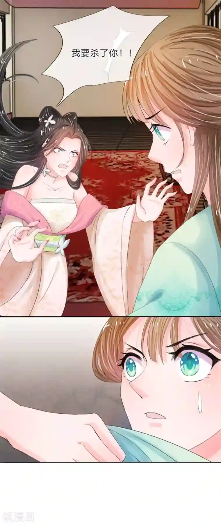 系统逼我做皇后第7话 本姑娘教你做人