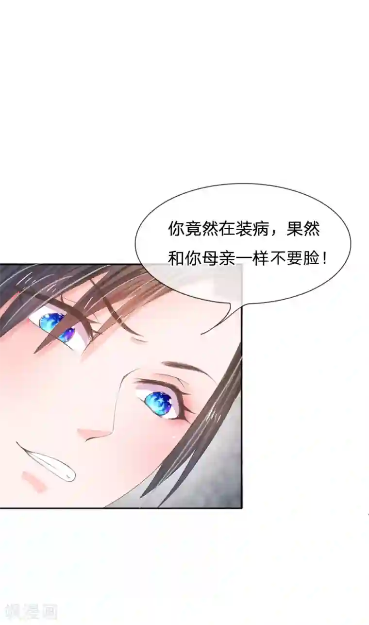 系统逼我做皇后第7话 本姑娘教你做人