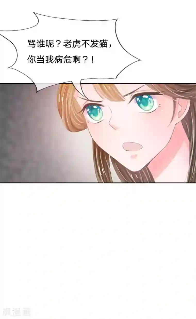 系统逼我做皇后第7话 本姑娘教你做人