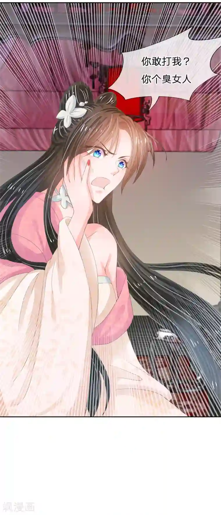 系统逼我做皇后第7话 本姑娘教你做人