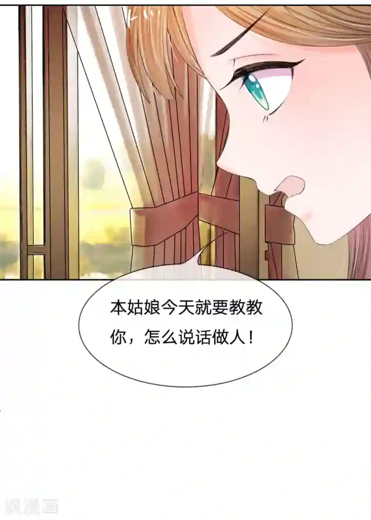 系统逼我做皇后第7话 本姑娘教你做人