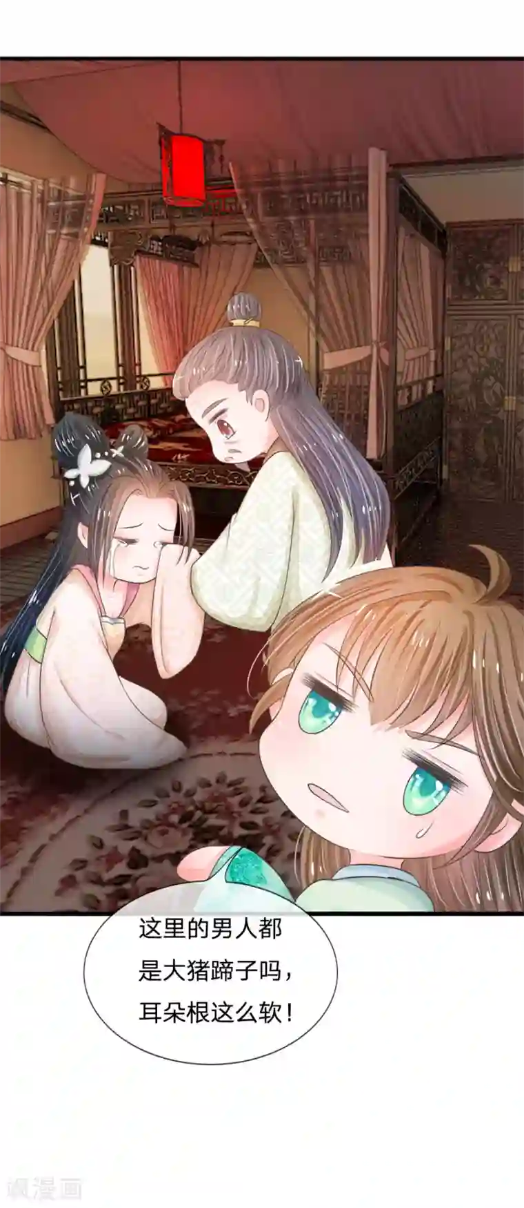 系统逼我做皇后第8话 男人都是大猪蹄子