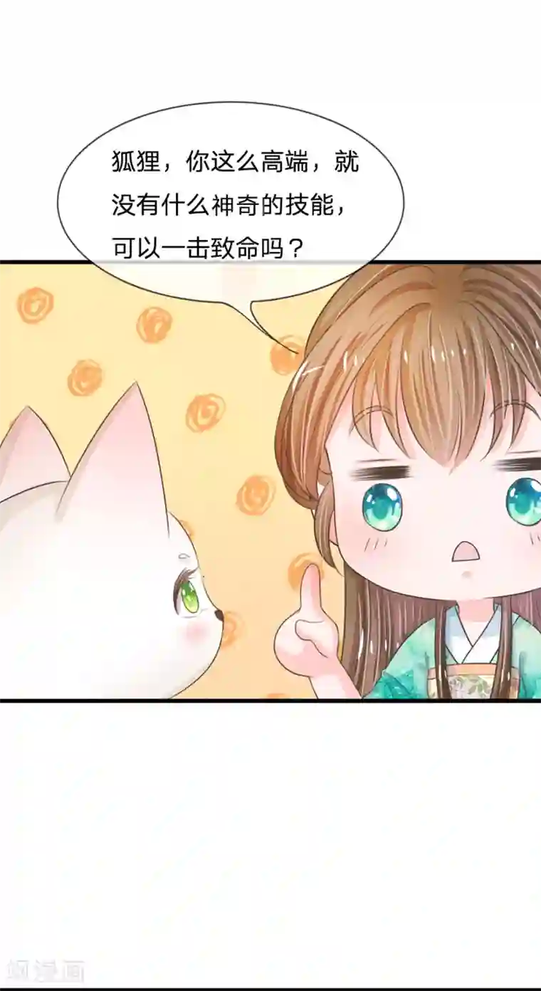 系统逼我做皇后第8话 男人都是大猪蹄子