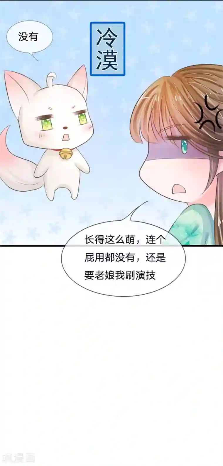 系统逼我做皇后第8话 男人都是大猪蹄子