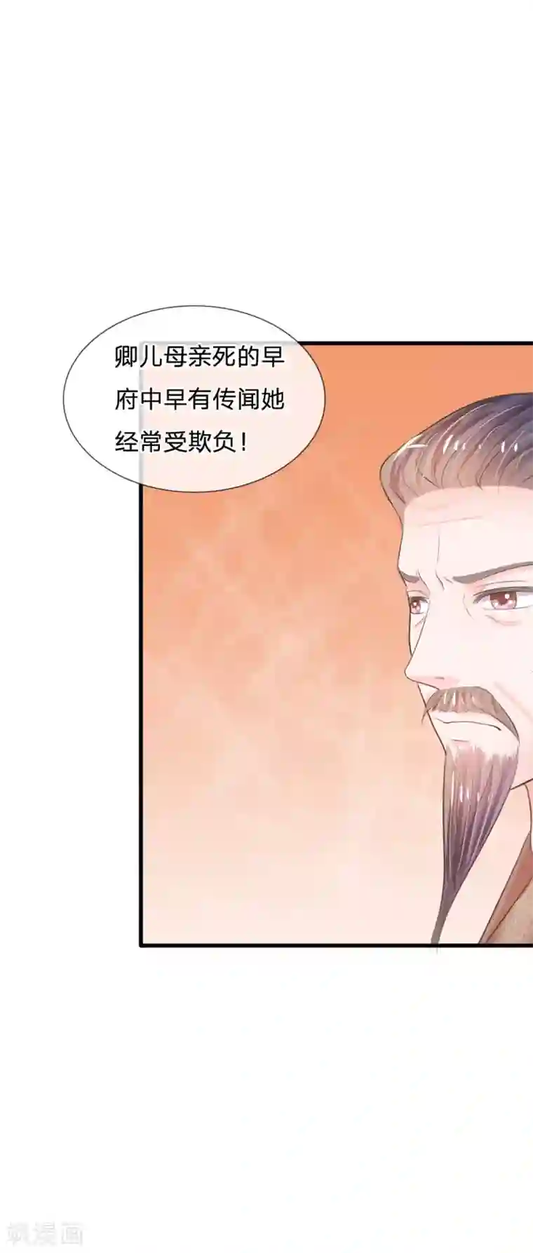 系统逼我做皇后第8话 男人都是大猪蹄子